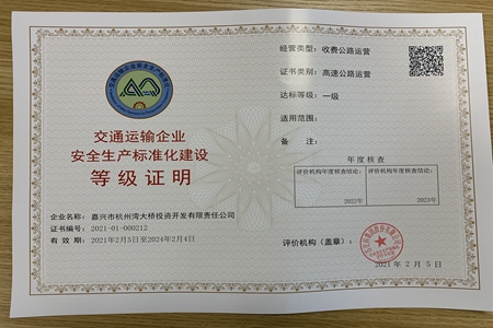 嘉通信息2021-36-3_集团.jpg 嘉通信息2021-36-3_集团.jpg