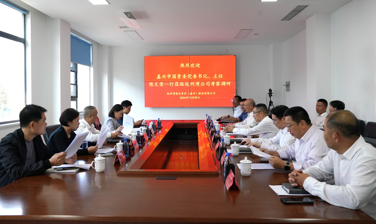 20241009市国资委党委书记、主任陈文荣调研杭州湾绿色养护公司座谈会(李阿梅 摄).jpg 20241009市国资委党委书记、主任陈文荣调研杭州湾绿色养护公司座谈会(李阿梅 摄).jpg