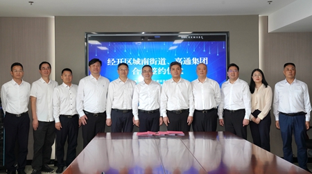 【20240929】嘉通集团与城南街道签约地块合作开发项目合影留念（李阿梅摄）.jpg